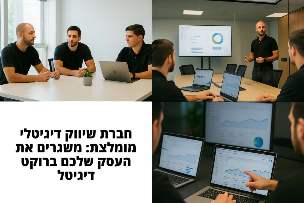 חברת שיווק דיגיטל משגרים את העסק שלכם ברוקט