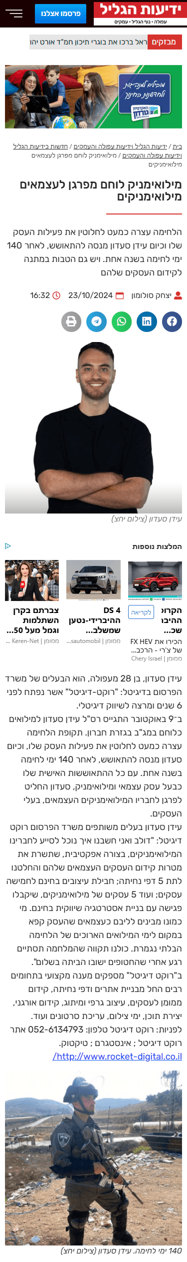 כתבה בידיעות הגליל