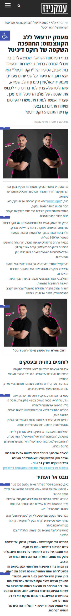 כתבה בעמק ניוז