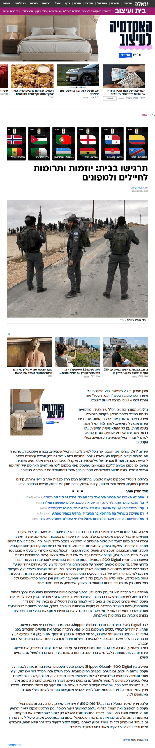 כתבה בוואלה