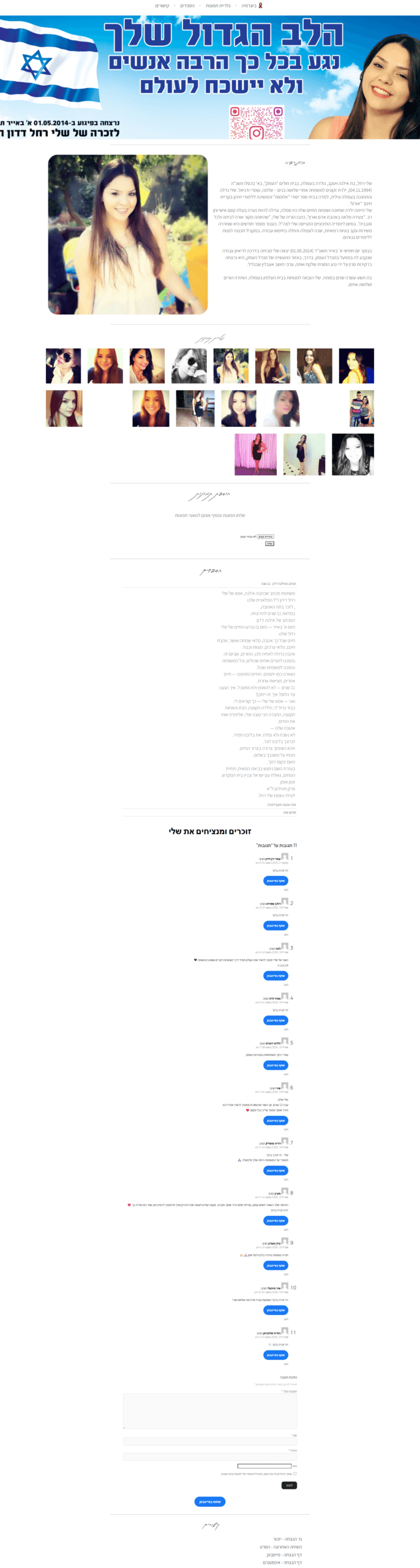 אתר הנצחה אישי