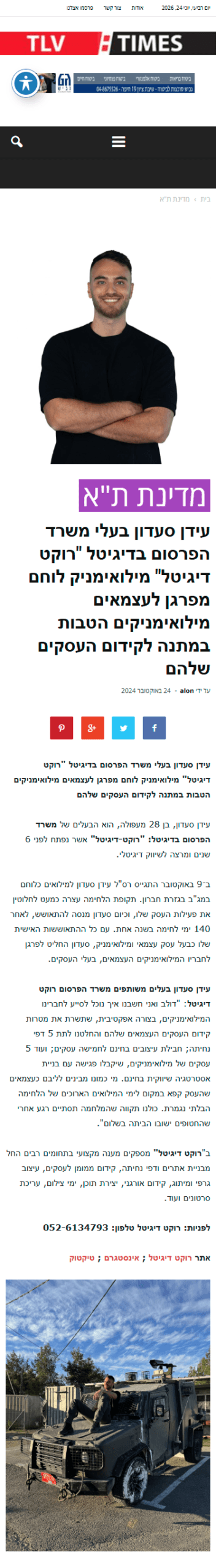 כתבה ב-TLV Times